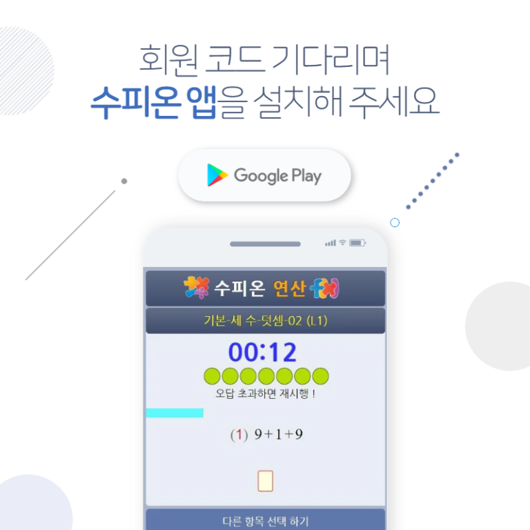 수피온 앱 설치하기