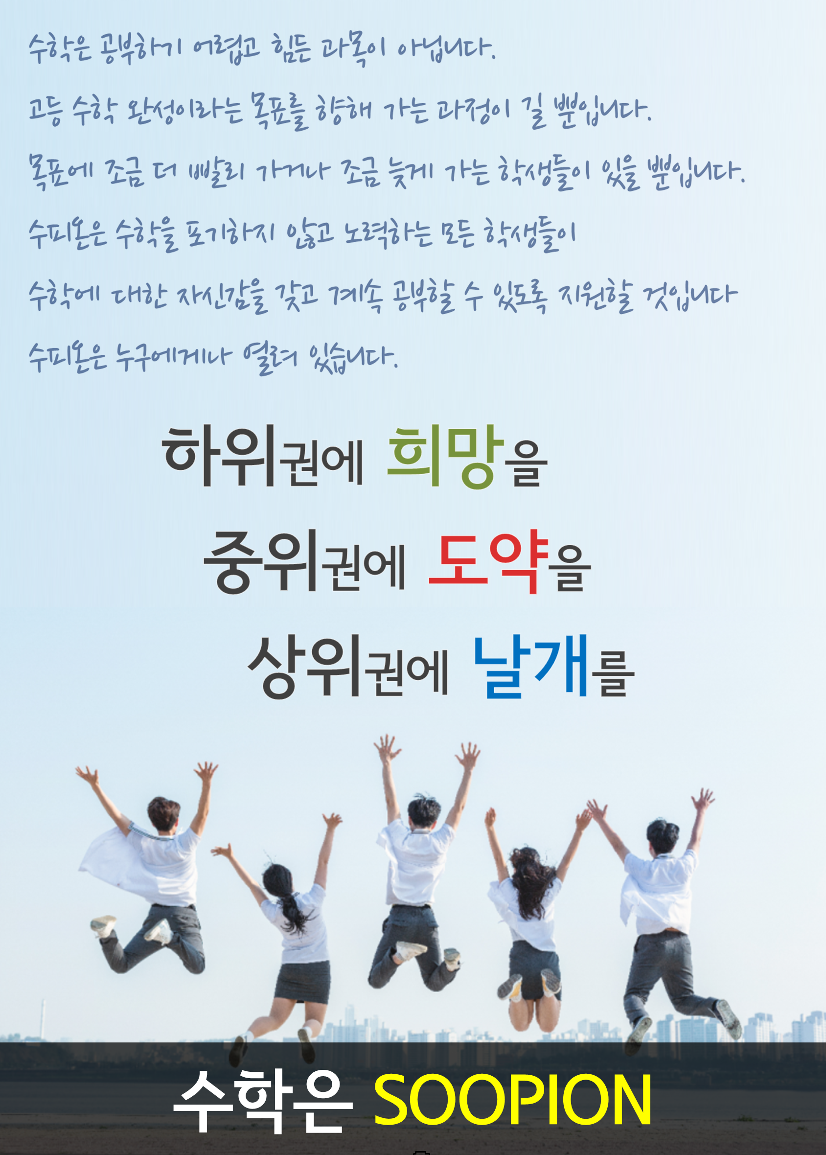 수피온-수학은 SOOPION