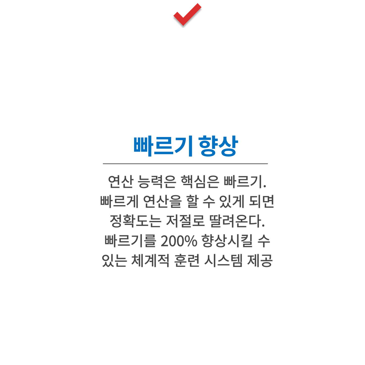 수피온-미친 빠르기 연산-빠르기 향상