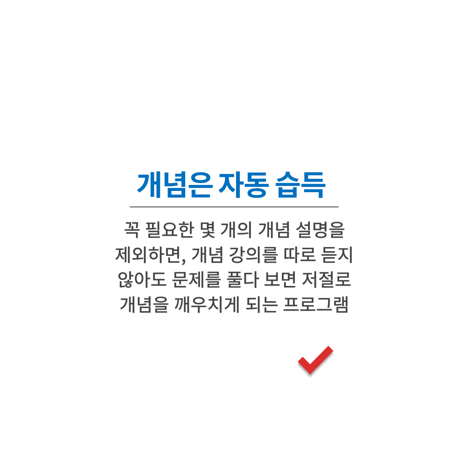 수피온-미친 빠르기 연산-개념은 자동습득