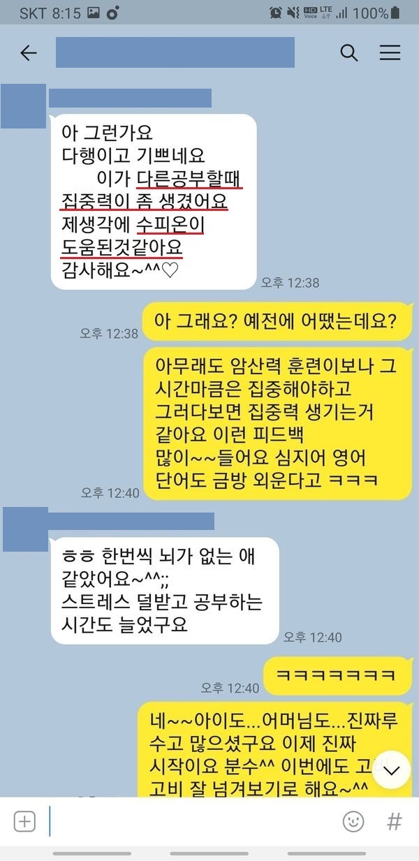 수피온-연산 후기-카카오톡 캡처-집중력, 스트레스 덜 받아