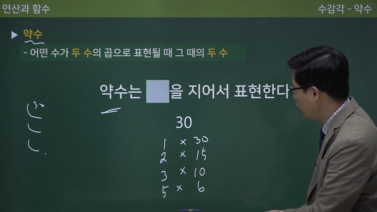 수피온-연산 강의-인강-미리보기