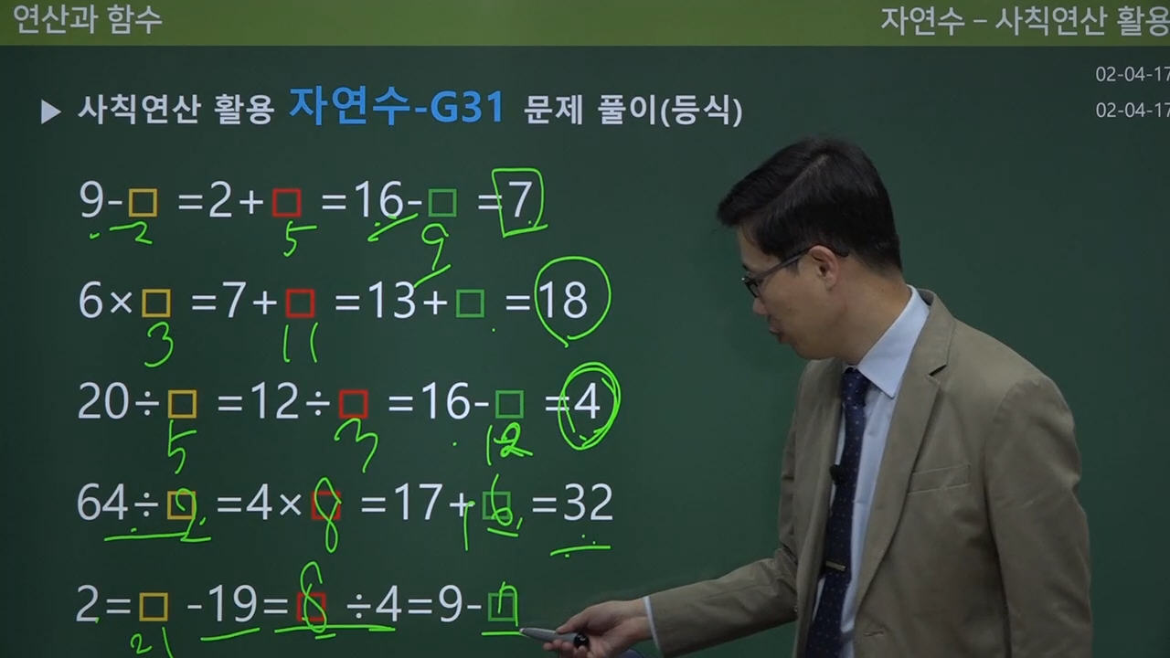 수피온-연산 강의-인강-미리보기