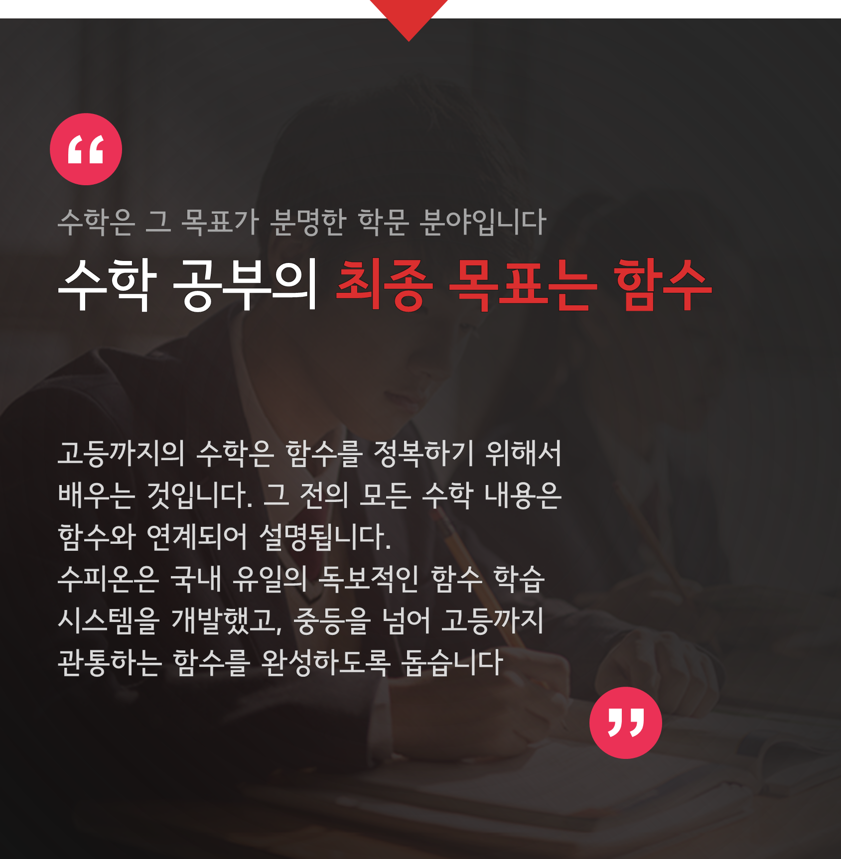 수피온-수학 공부의 최종 목표 함수