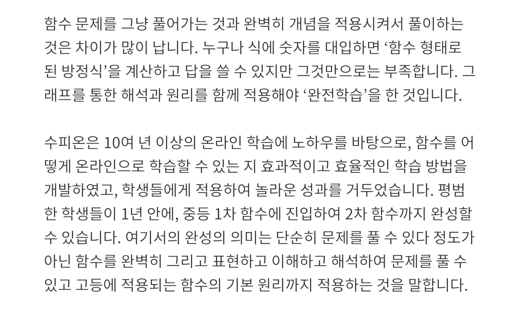 수피온-함수 학습 방법