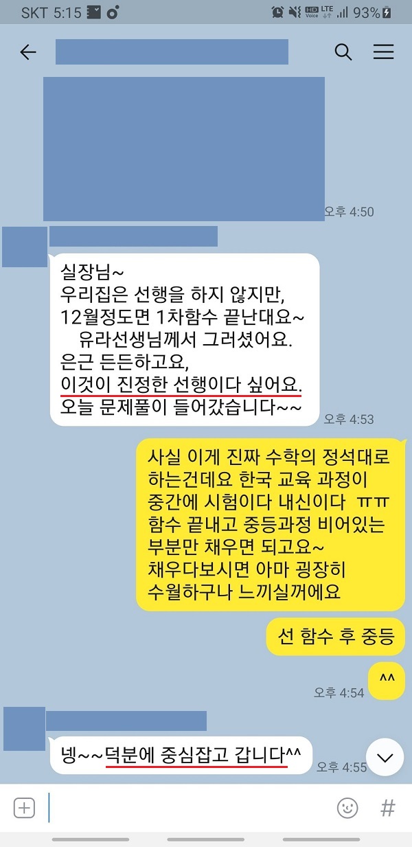 수피온-함수 후기-카톡 후기 캡처-진정한 선행