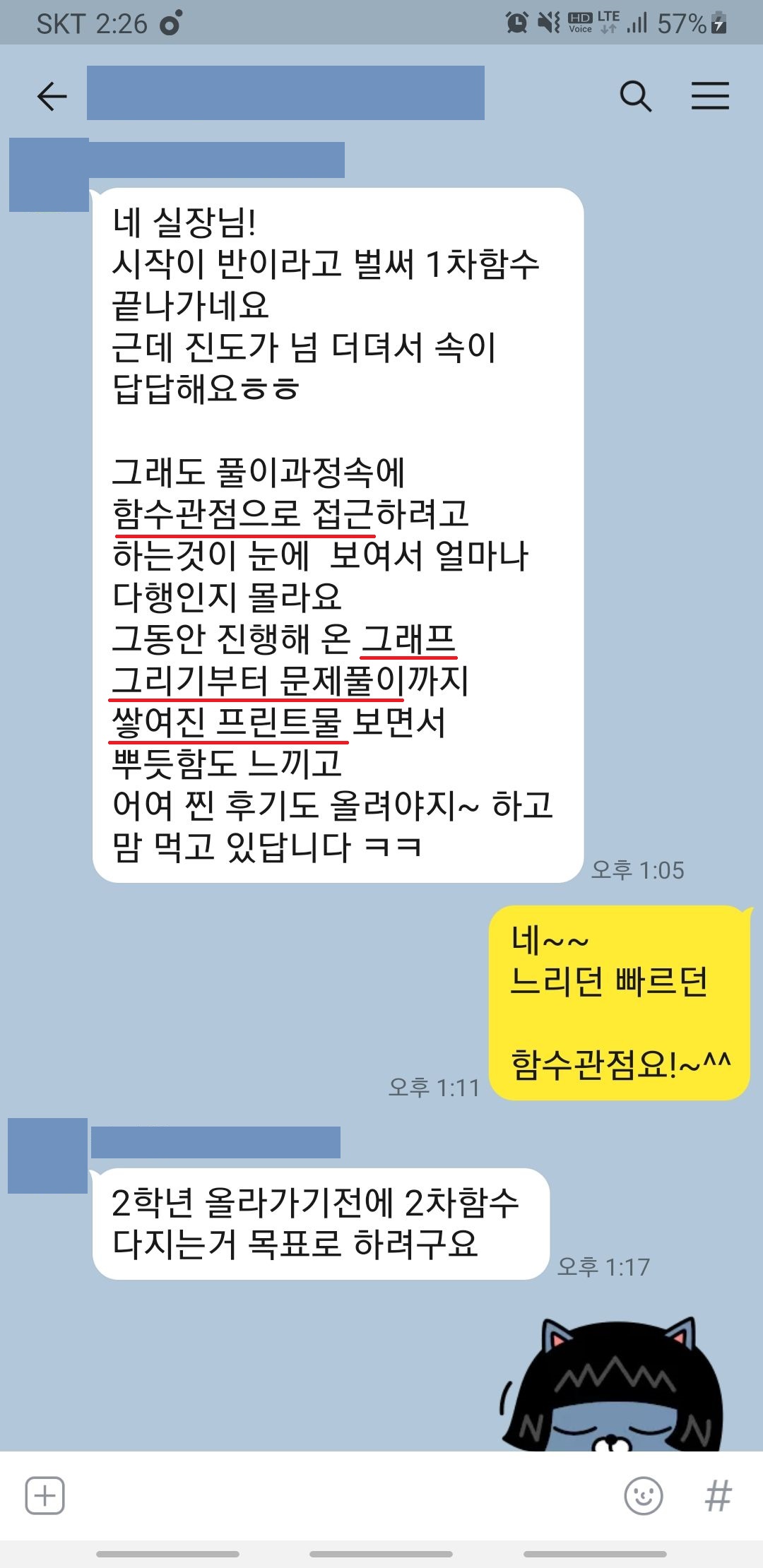 수피온-함수 후기-카톡 후기 캡처-함수관점 접근