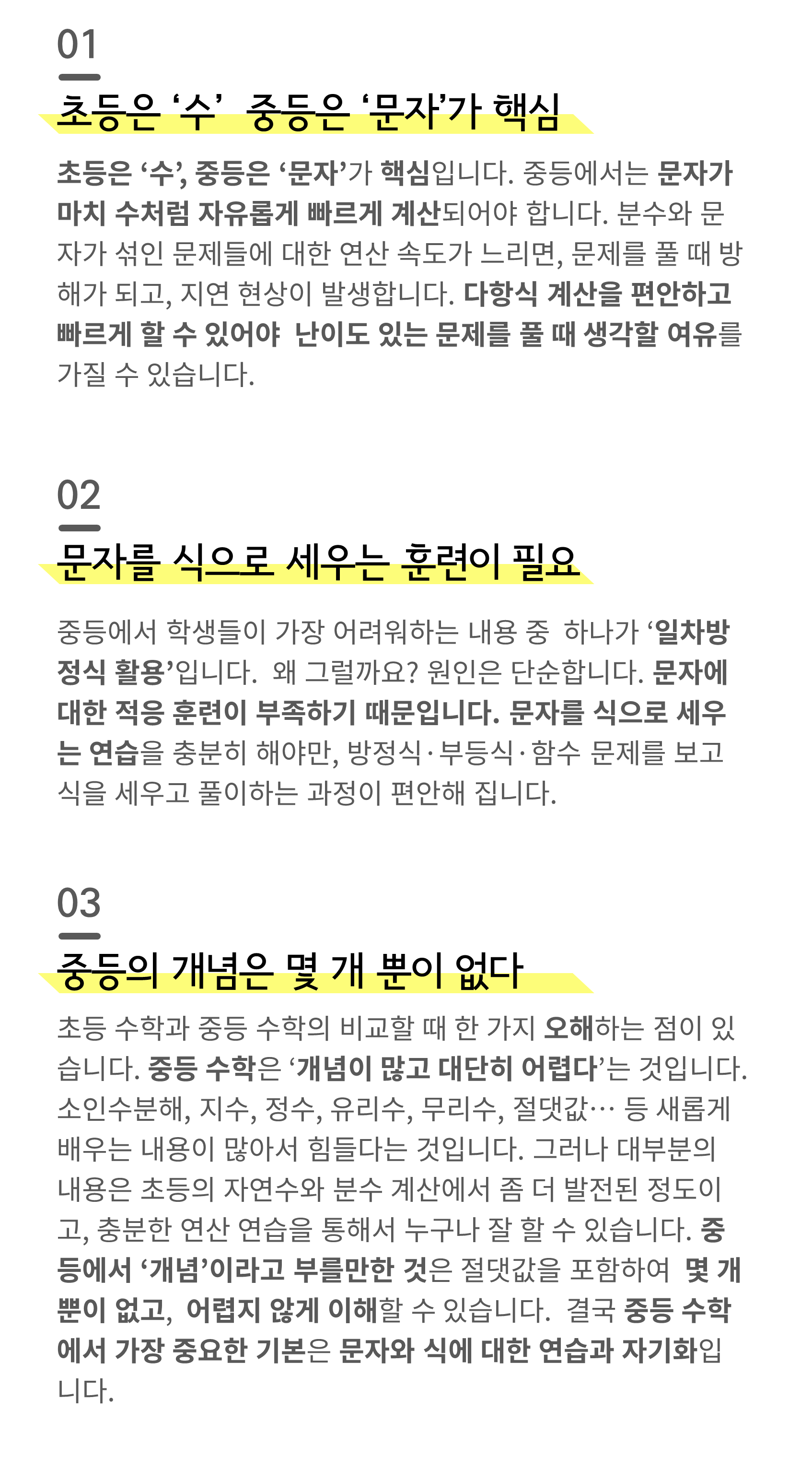 수피온-중등 수학 핵심