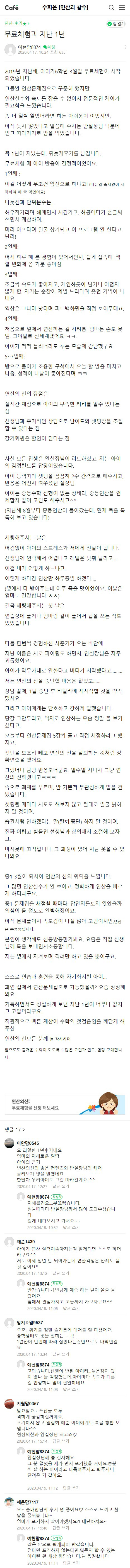 수피온-중등 후기-카페후기-연산에 구멍이 있던 중학생, 결국 기말고사에서 백점