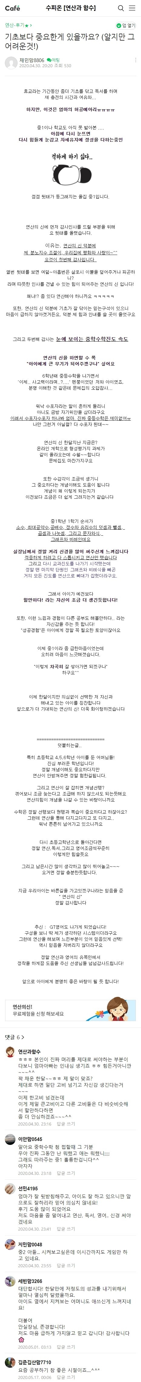 수피온-중등 후기-카페후기 캡처-중학수학 진도 속도