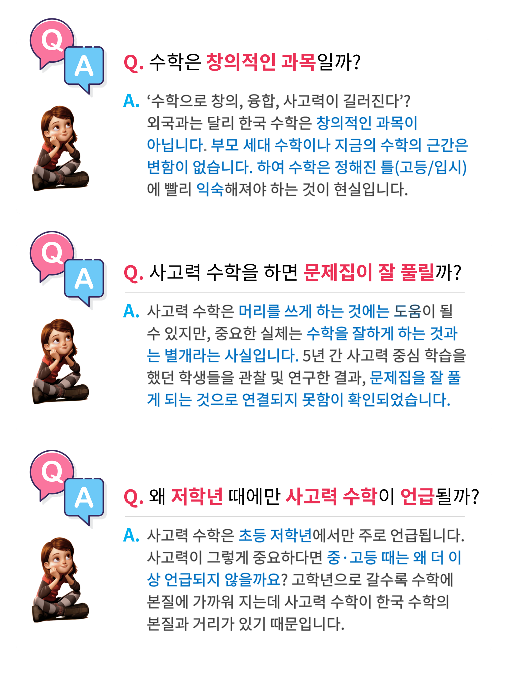 수피온-사고력 학습 실상