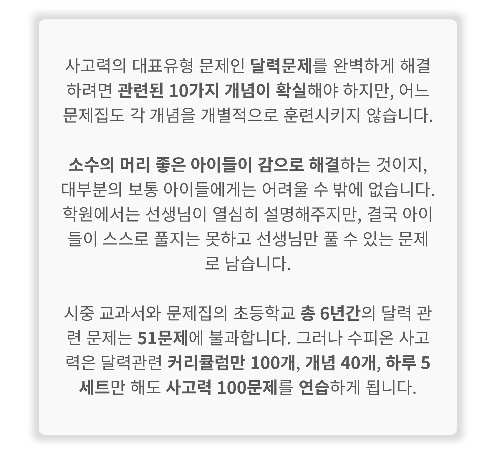 수피온-사고력 훈련 현실