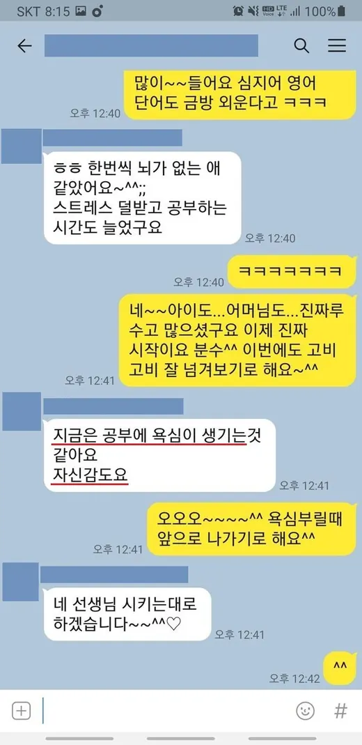 카카오톡 후기: 공부에 욕심이 생겼어요