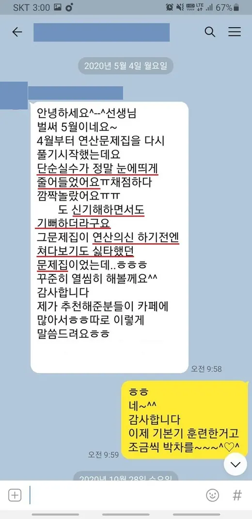 카카오톡 후기: 단순 실수가 줄었어요