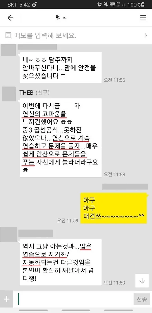 카카오톡 후기: 쉽게 암산으로 문제를 풀어요
