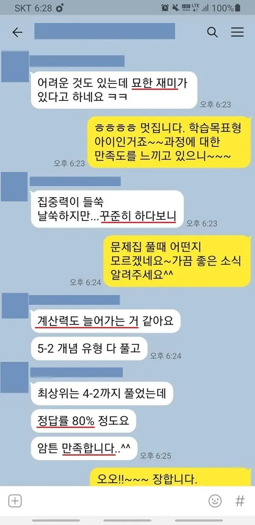 카카오톡 후기: 재미, 계산력, 정답률이 올랐어요