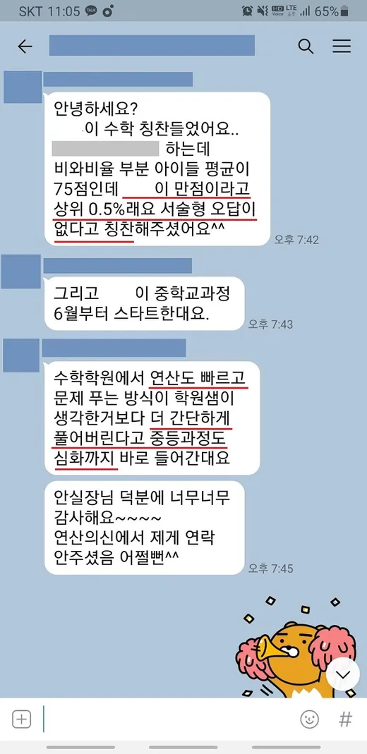 카카오톡 후기: 만점, 서술형 오답 없음